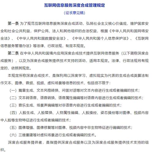 国家网信办就《互联网信息服务深度合成管理规定