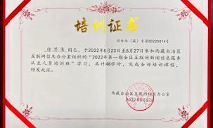 为构建良好的网络舆论生态,提升互联网新闻信息服务从业人员网络传播